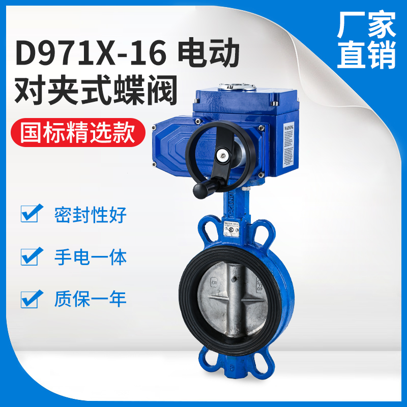 對(duì)夾式電動(dòng)蝶閥 對(duì)夾式電動(dòng)蝶閥
